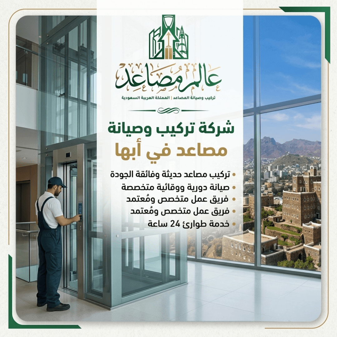 شركة تركيب مصاعد بابها