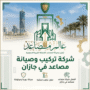 شركة تركيب مصاعد بجازان
