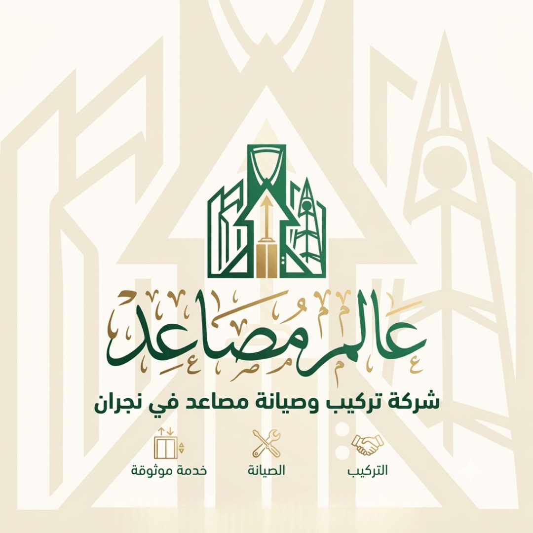شركة تركيب مصاعد بنجران