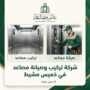 شركة تركيب مصاعد بخميس مشيط