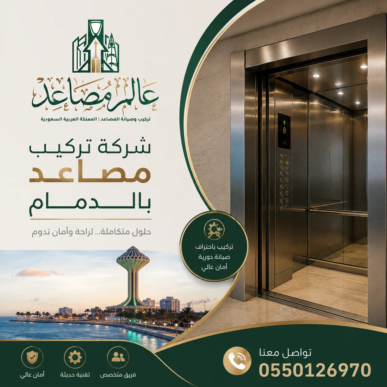 نركب مصعدك خلال 48 ساعة فقط، بضمان حقيقي