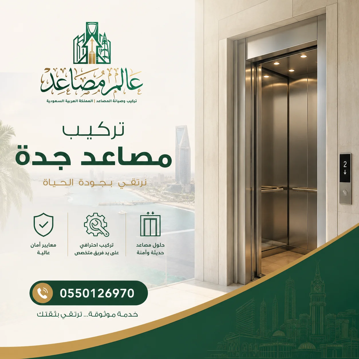 تركيب مصاعد جدة