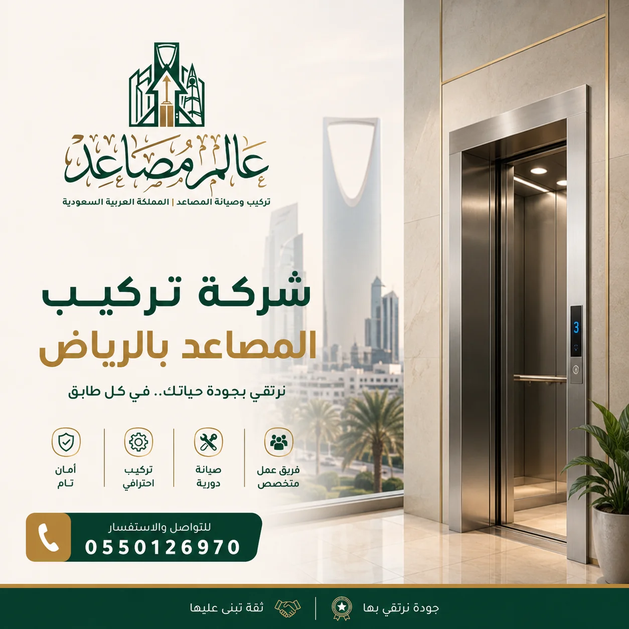 شركة تركيب مصاعد بالرياض مع تنفيذ دقيق واختيار مناسب لاحتياجاتك