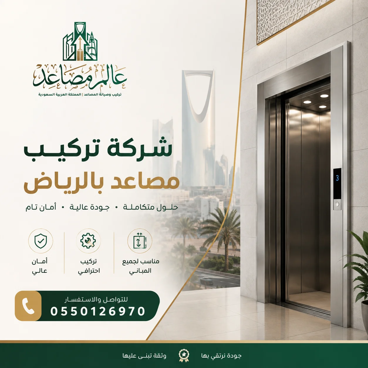 شركة تركيب مصاعد بالرياض نوفر حلول متكاملة لتركيب المصاعد للمنازل والمنشآت