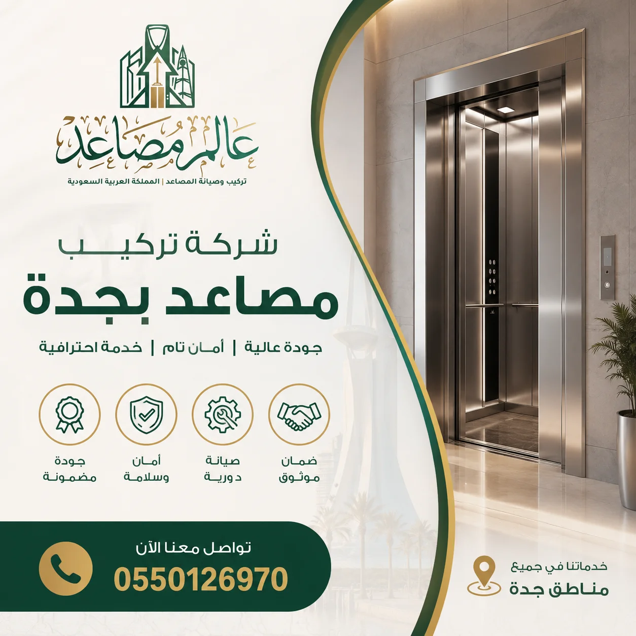 شركة تركيب مصاعد بجدة