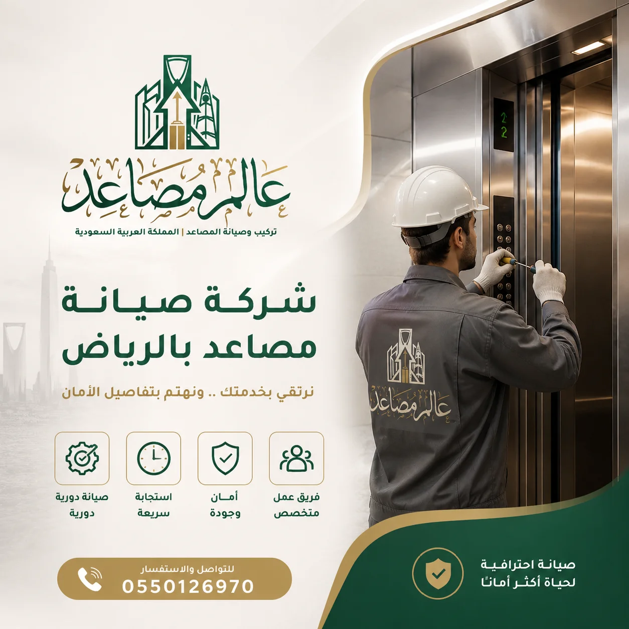 شركة صيانة مصاعد بالرياض تقدم فحص وصيانة اطلب خدمتك الآن