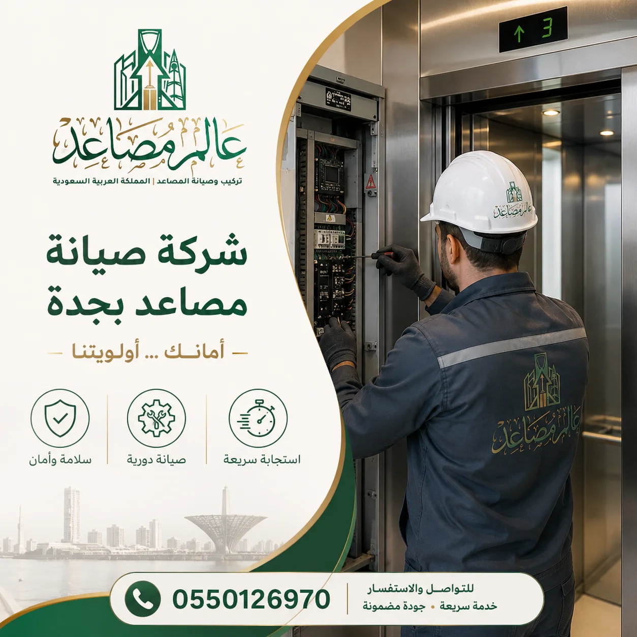 شركة صيانة مصاعد بجدة نقدم صيانة دورية وإصلاحًا احترافيًا للأعطال مع فحص دقيق