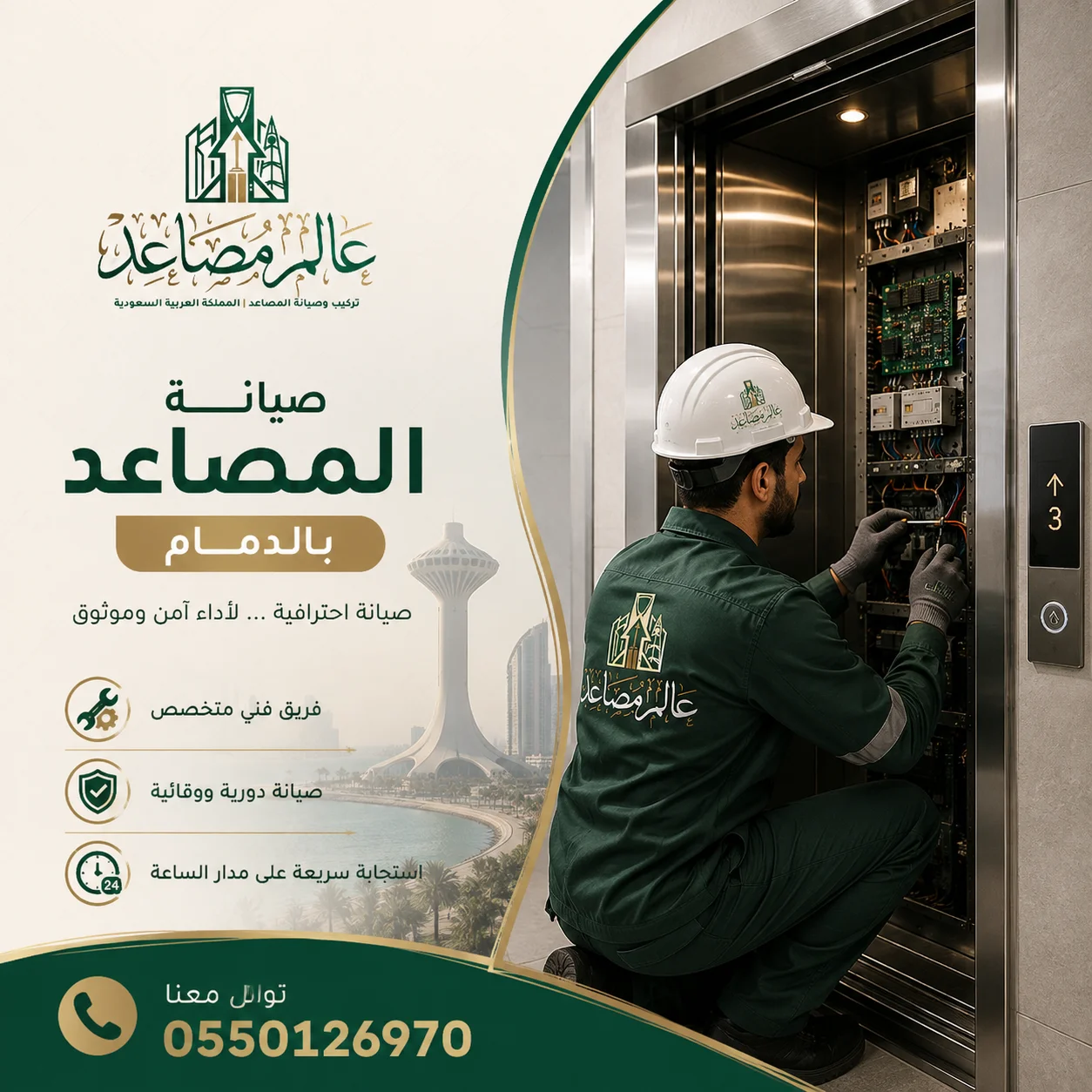 شركات صيانة المصاعد بالدمام مع توفير قطع غيار اصلية والضمان