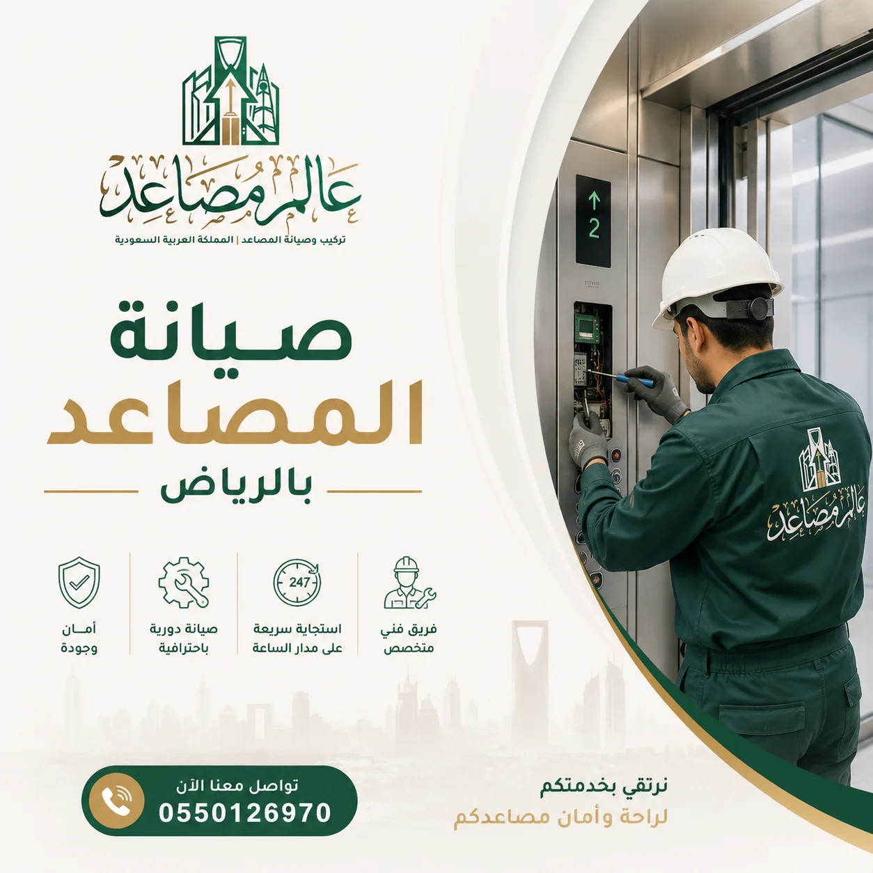 اختر شركة صيانة مصاعد بالرياض تقدم فحص شامل وسريع للأعطال وصيانة احترافية تضمن أداءً أفضل