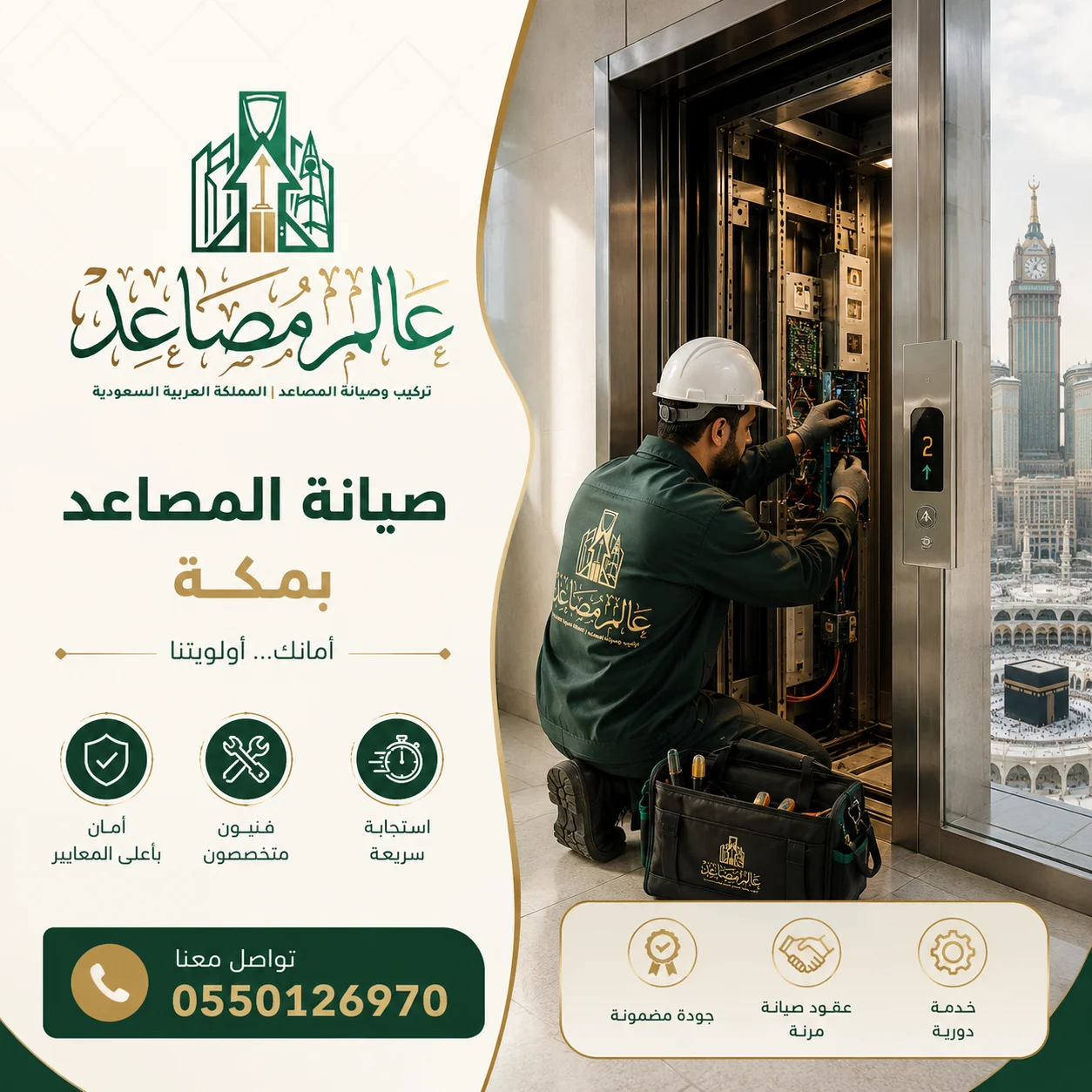 شركات صيانة المصاعد بمكة يوفر فني صيانة مصاعد محترف