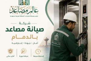 فني شركة صيانة مصاعد بالدمام اثناء فحص المصعد بعد الصيانة