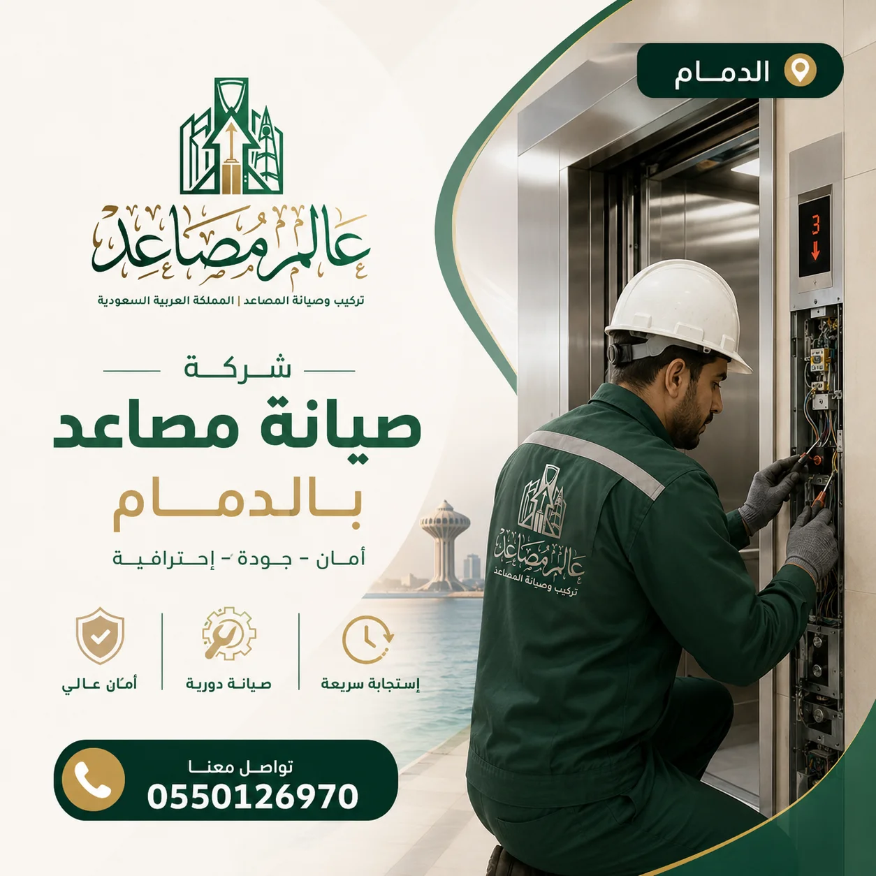 فني شركة صيانة مصاعد بالدمام اثناء فحص المصعد بعد الصيانة