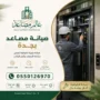 شركة صيانة مصاعد بجدة توفر عقود صيانة دورية وفحص دوري للمصاعد