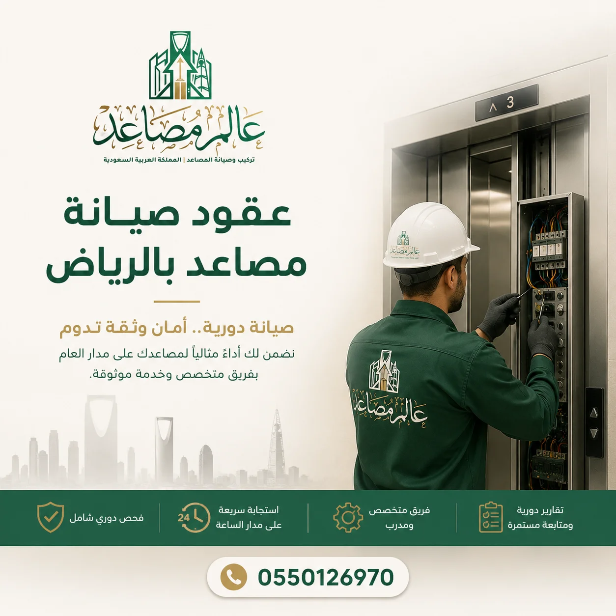 عقود صيانة مصاعد بالرياض