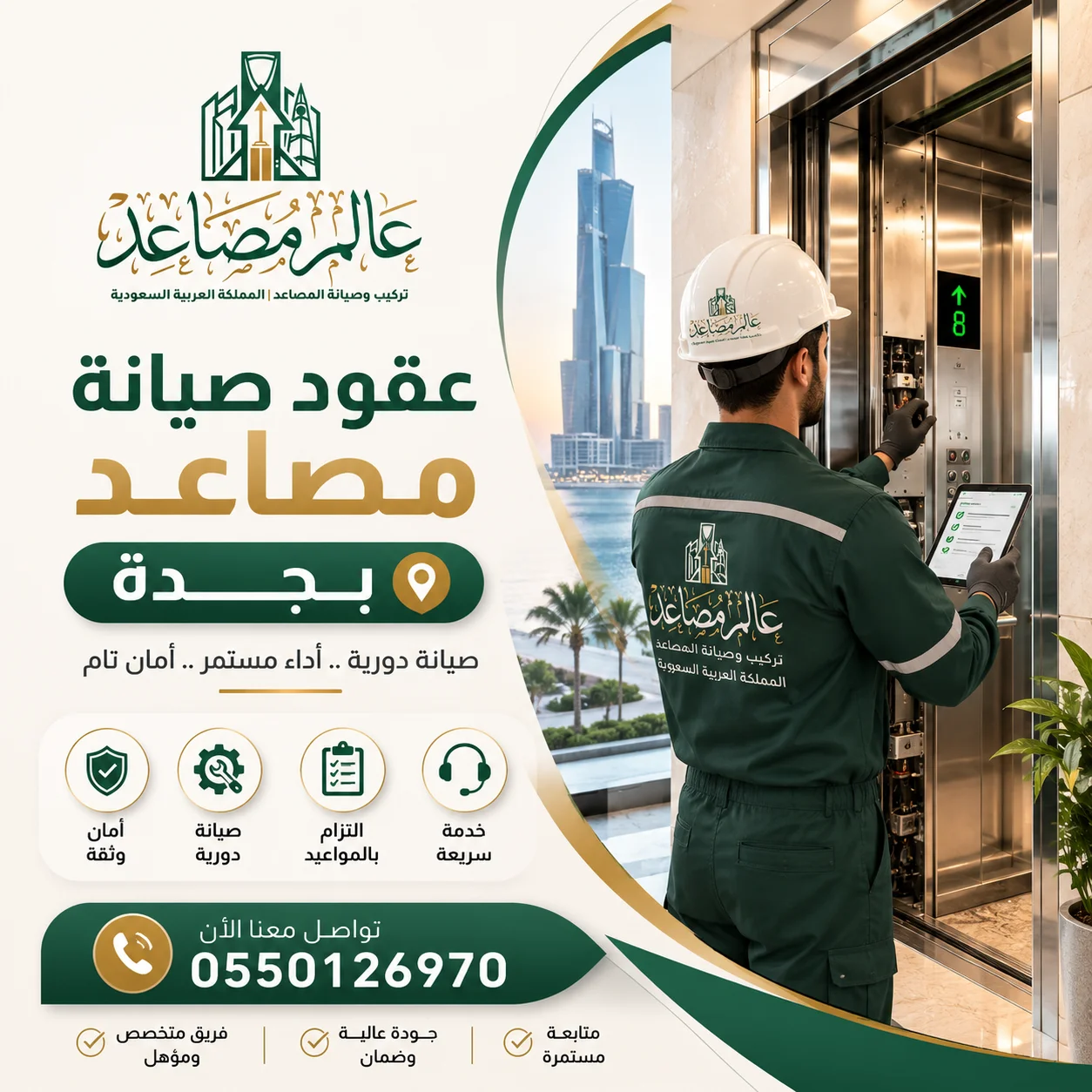 عقود صيانة مصاعد بجدة بخدمة احترافية وفحص دوري يضمن كفاءة المصعد وسلامته