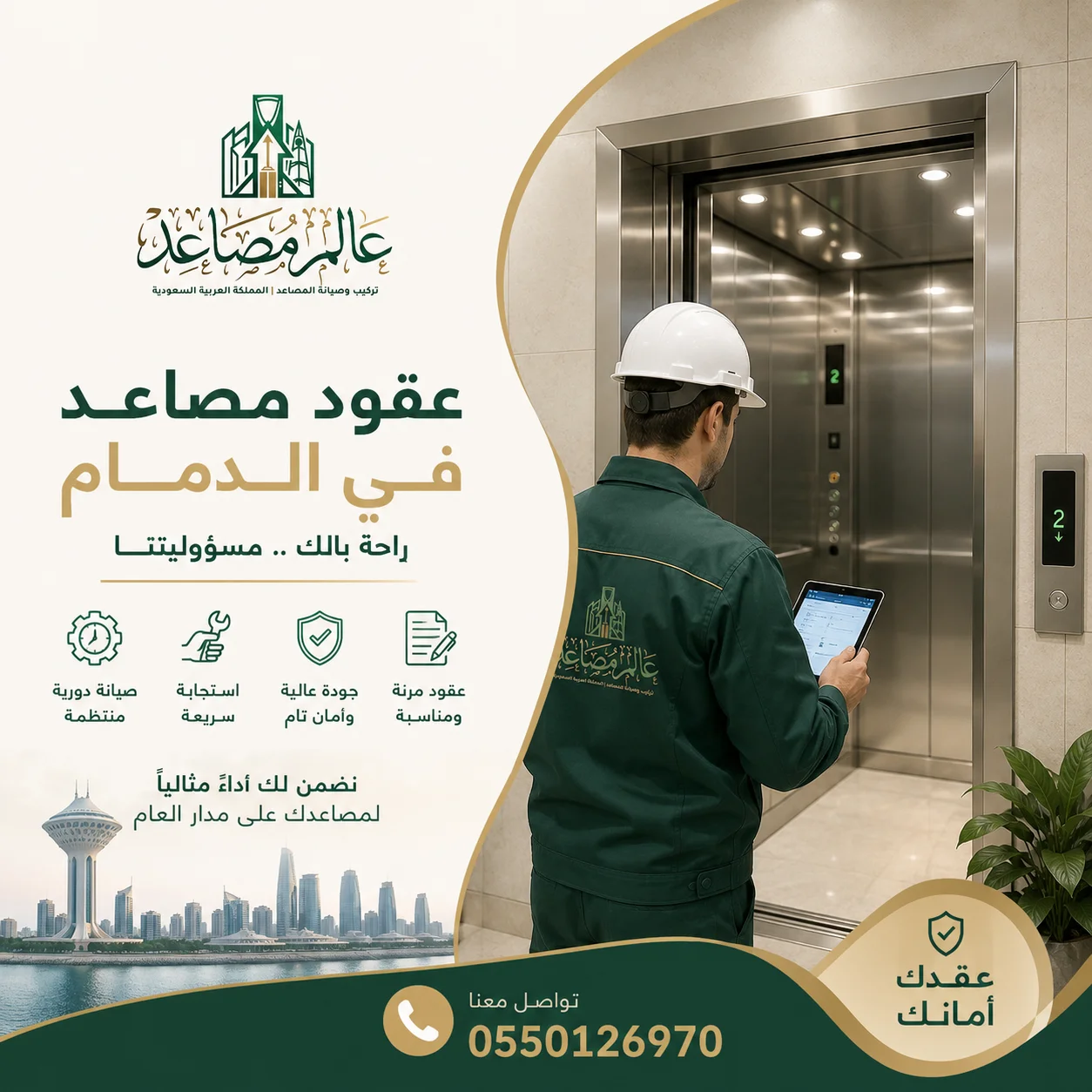 عقود صيانة مصاعد بالدمام