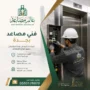 فني صيانة مصاعد بجدة فنيين متخصصين لفحص وصيانة المصاعد وإصلاح الأعطال بسرعة واحترافية